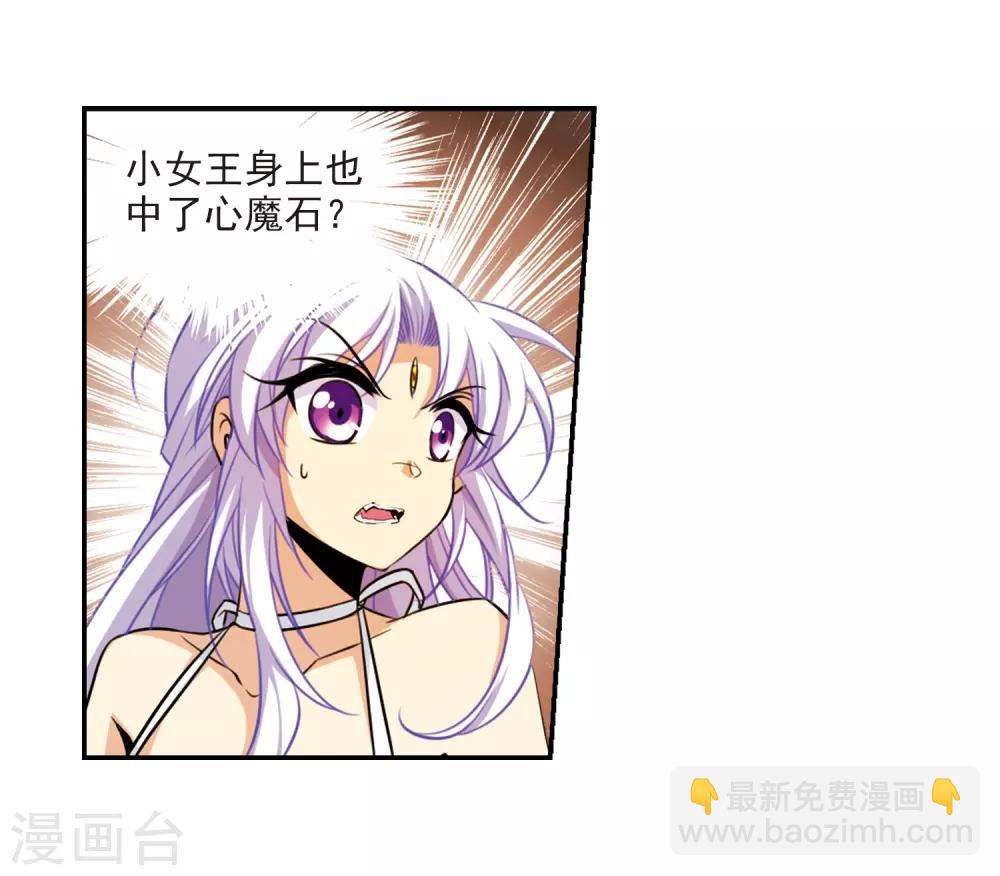 🍱三眼哮天录 第173话 不择手段 第20页