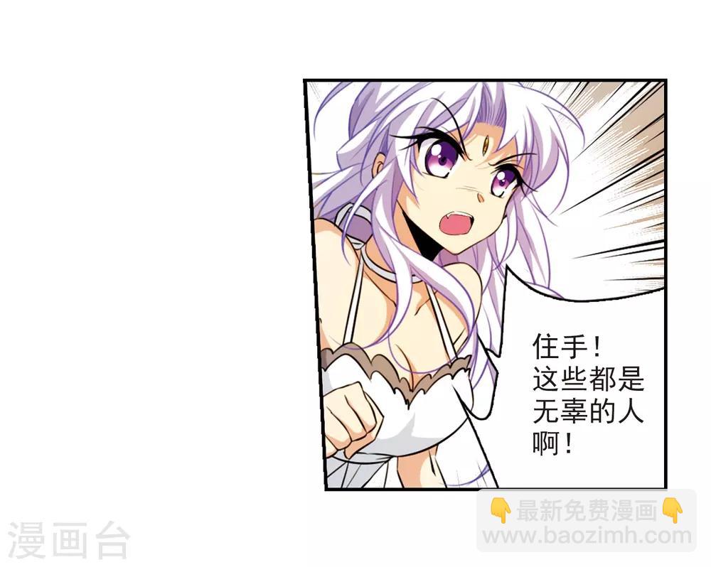 🍱三眼哮天录 第173话 不择手段 第24页