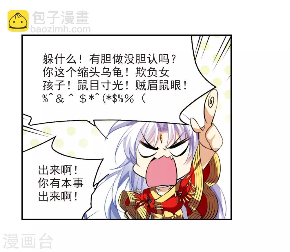 🍱三眼哮天录 第175话 夺取凤羽1 第13页