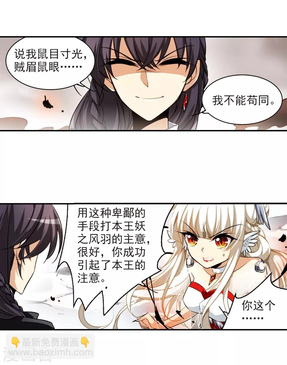🍱三眼哮天录 第175话 夺取凤羽1 第16页