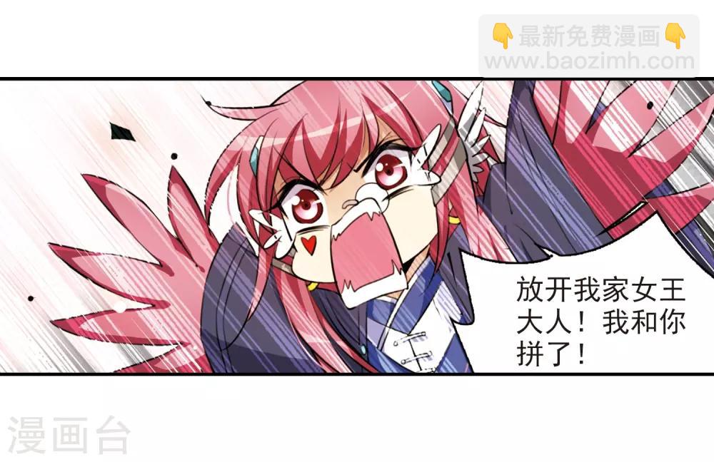 🍱三眼哮天录 第175话 夺取凤羽1 第24页