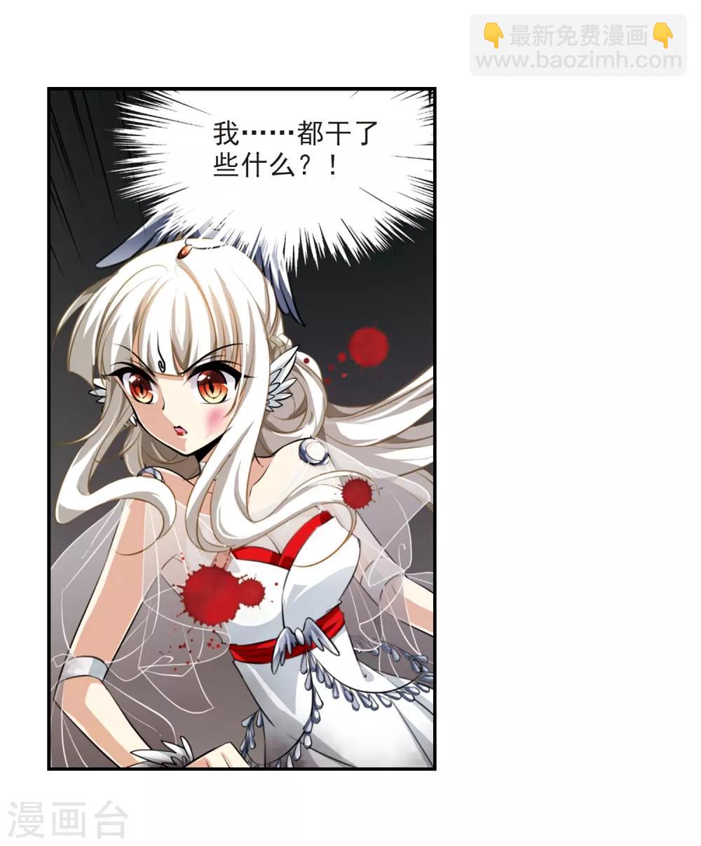🍱三眼哮天录 第175话 夺取凤羽1 第3页