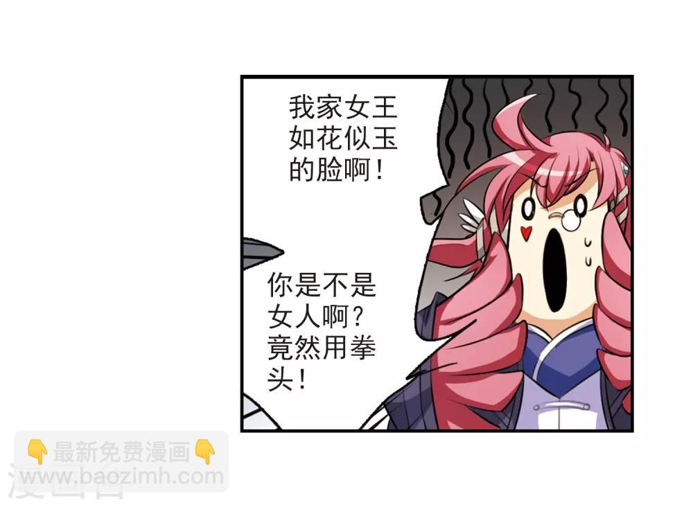 🍱三眼哮天录 第175话 夺取凤羽1 第4页