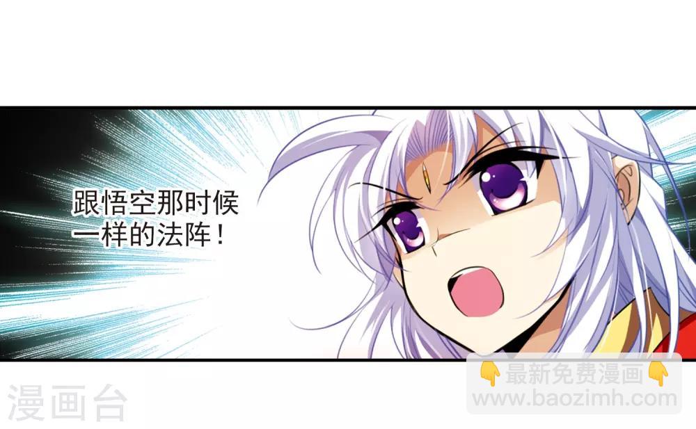 🍱三眼哮天录 第175话 夺取凤羽1 第7页