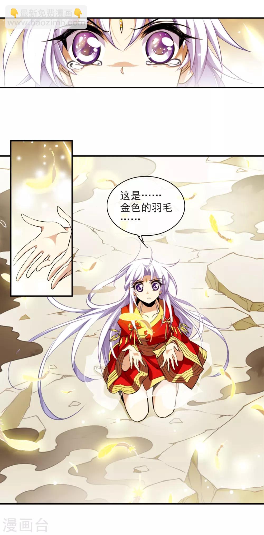 🍱三眼哮天录 第177话 夺取凤羽3 第19页