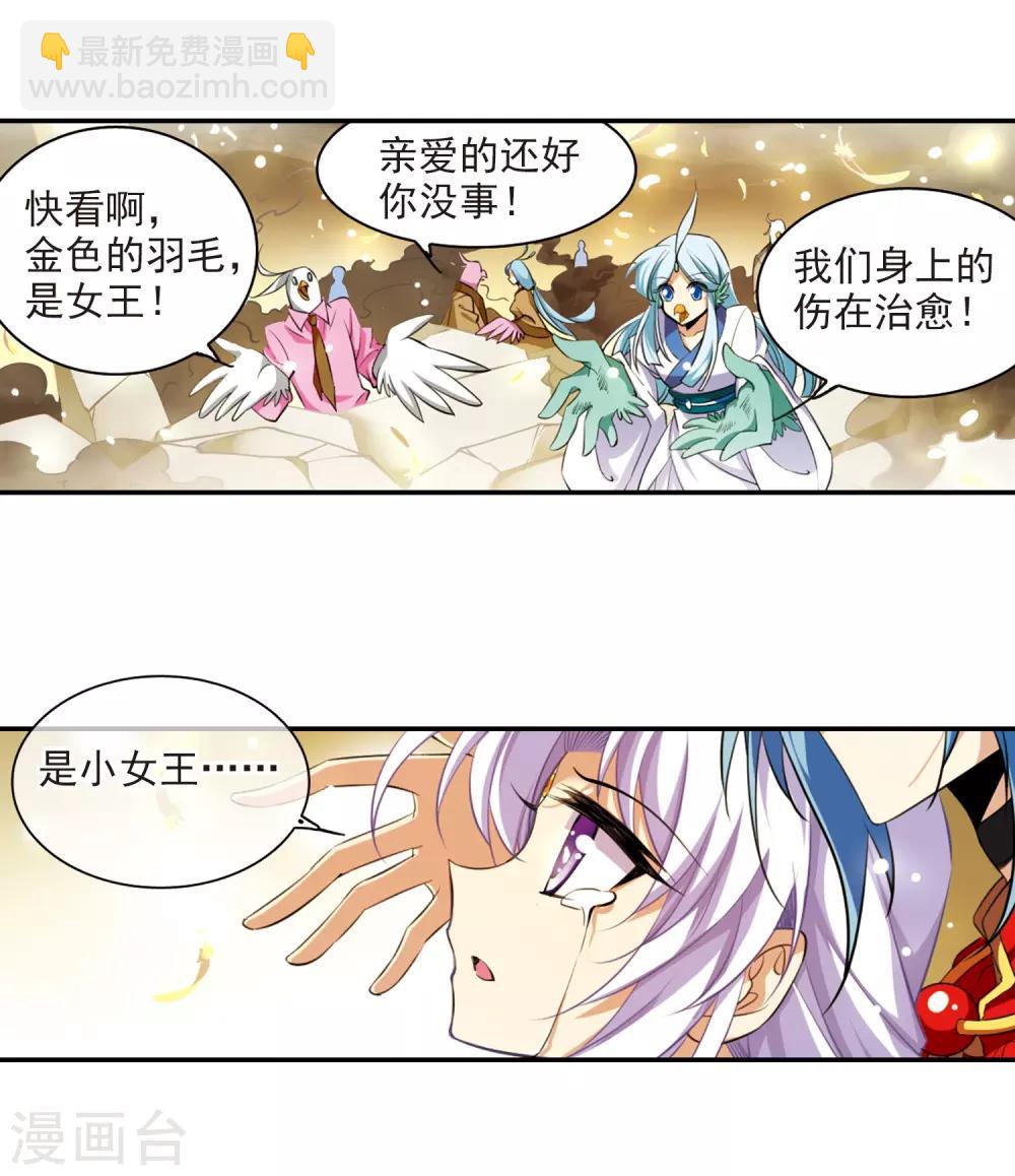 🍱三眼哮天录 第177话 夺取凤羽3 第20页