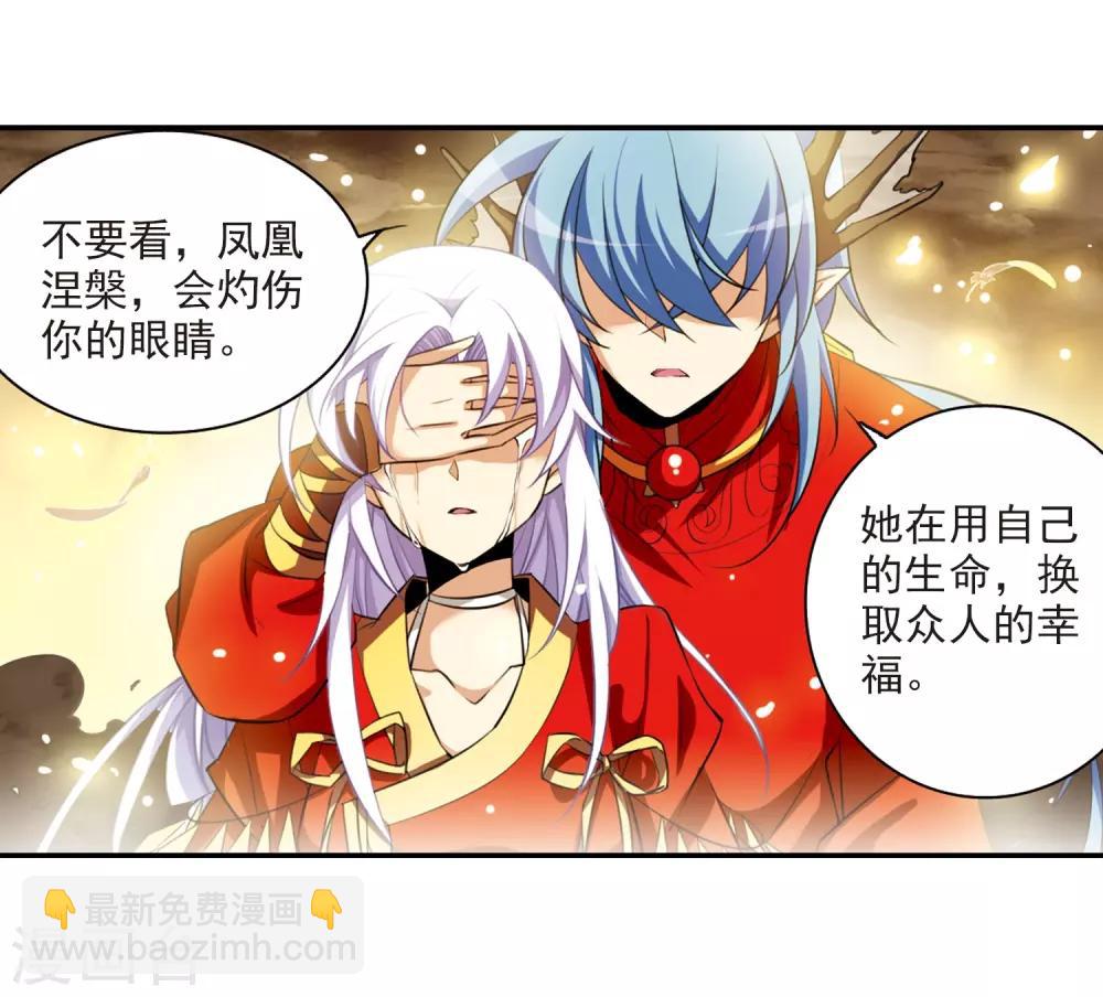 🍱三眼哮天录 第177话 夺取凤羽3 第21页