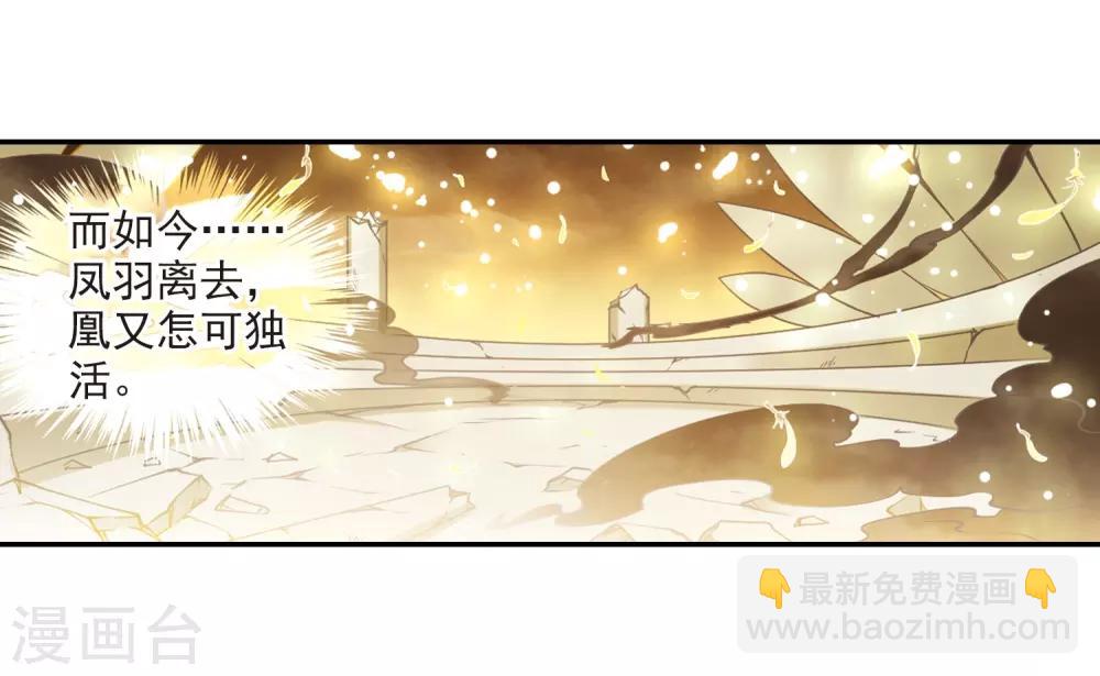 🍱三眼哮天录 第177话 夺取凤羽3 第22页
