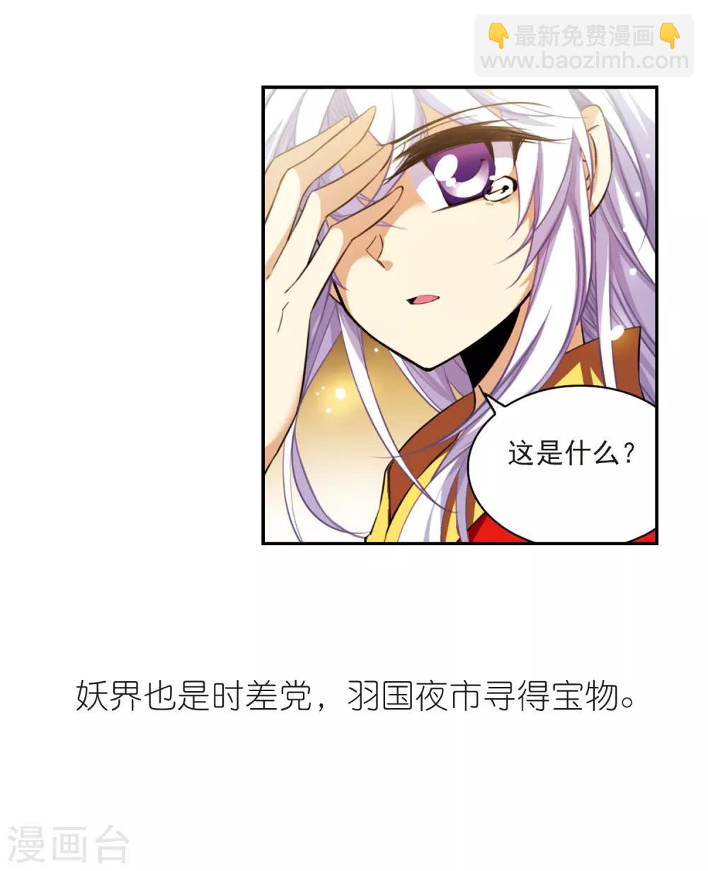 🍱三眼哮天录 第177话 夺取凤羽3 第24页