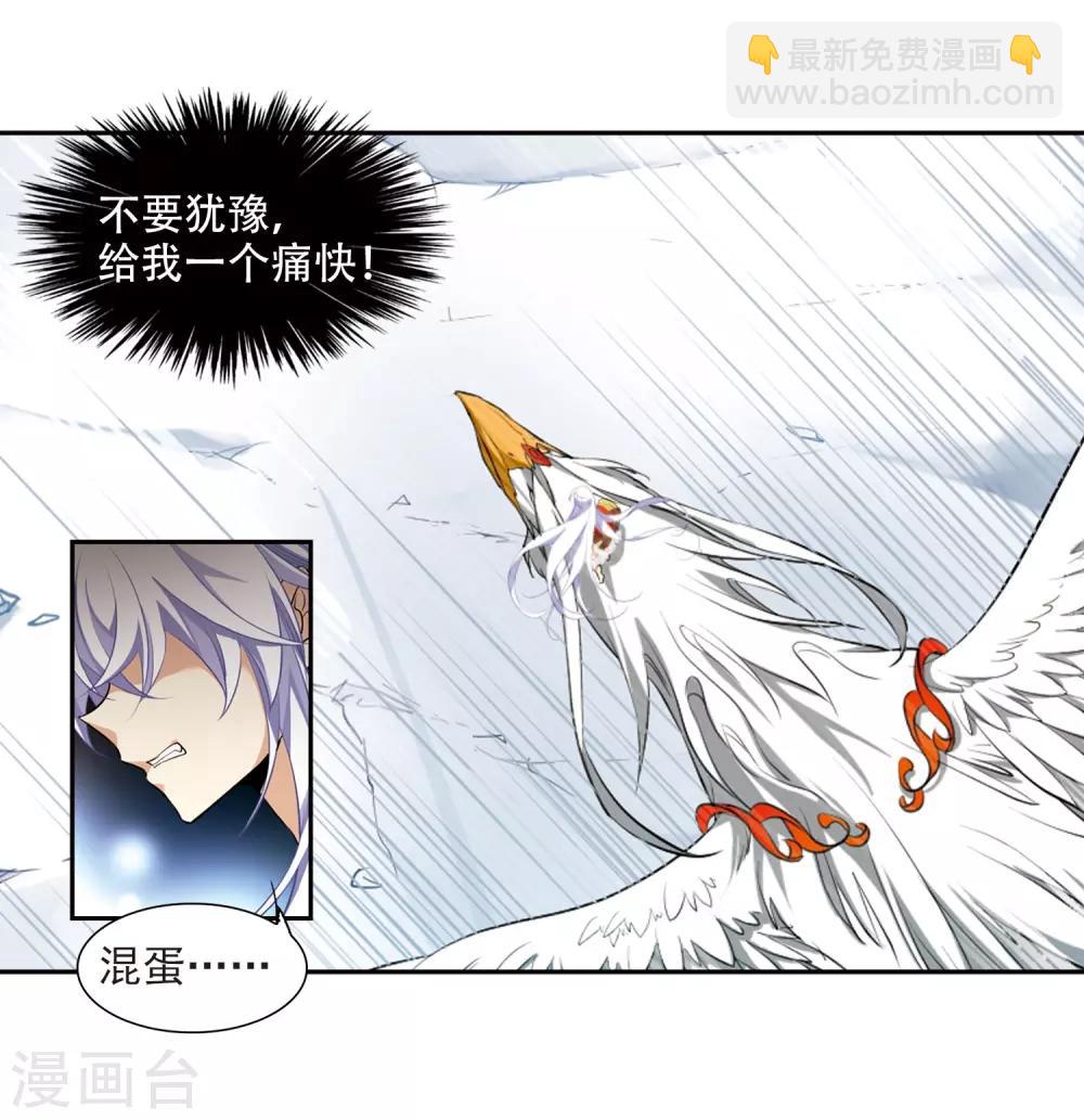 🍱三眼哮天录 第177话 夺取凤羽3 第4页