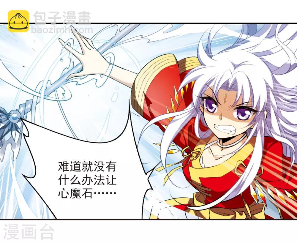 🍱三眼哮天录 第177话 夺取凤羽3 第5页