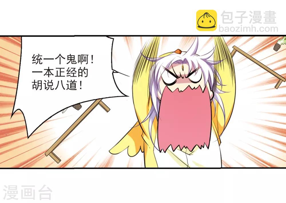 🍱三眼哮天录 第179话 烟花大会2 第19页