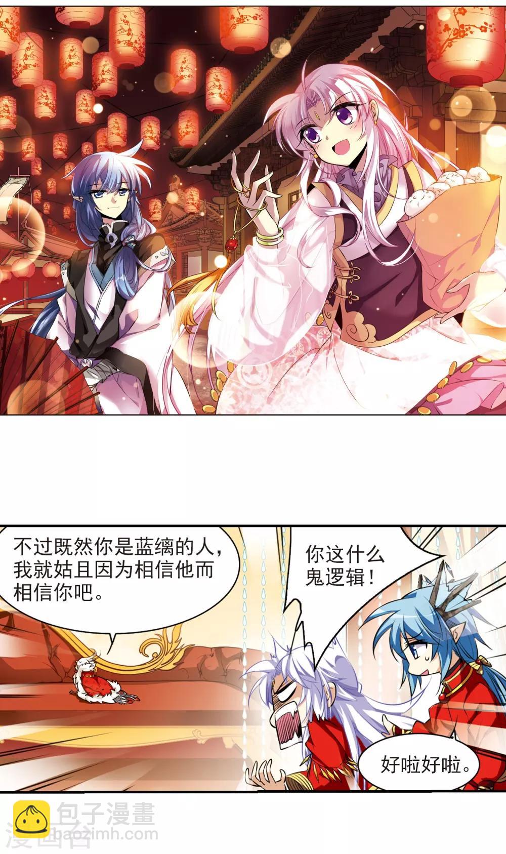🍱三眼哮天录 第179话 烟花大会2 第2页