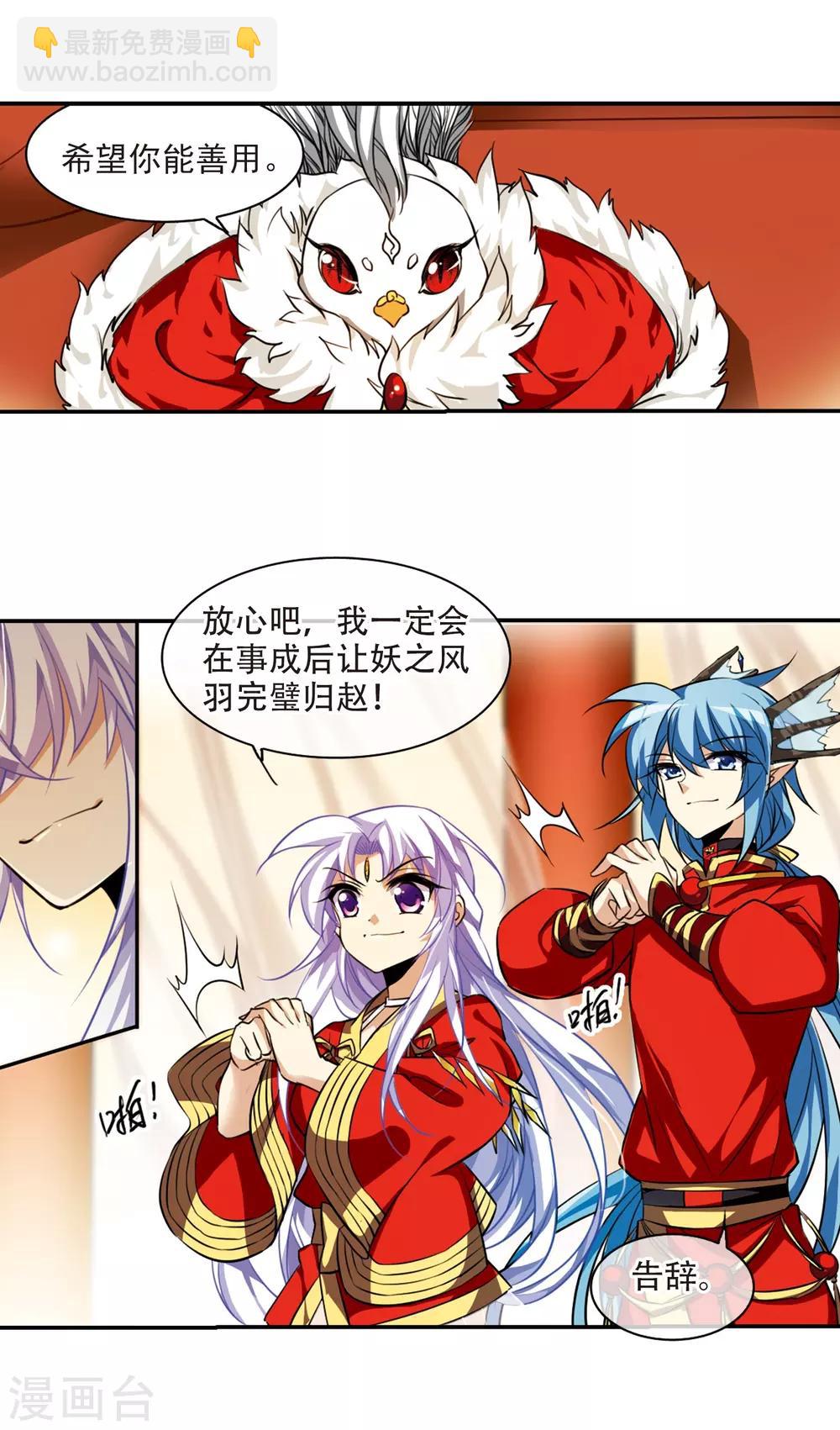 🍱三眼哮天录 第179话 烟花大会2 第6页