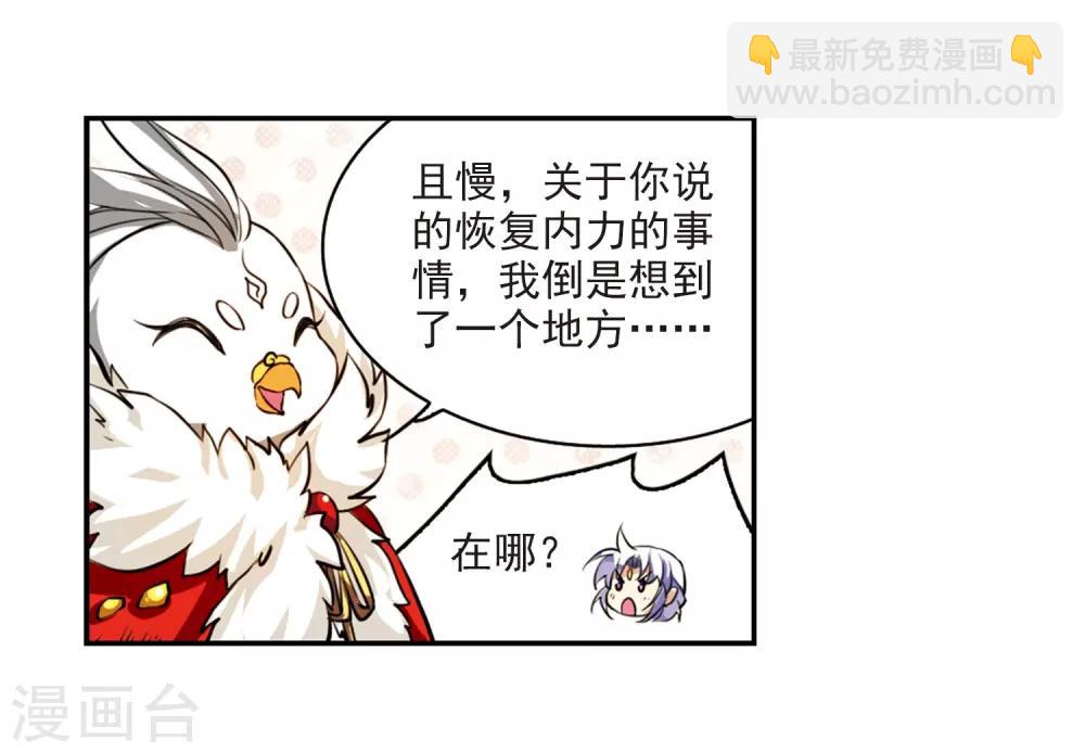 🍱三眼哮天录 第179话 烟花大会2 第7页