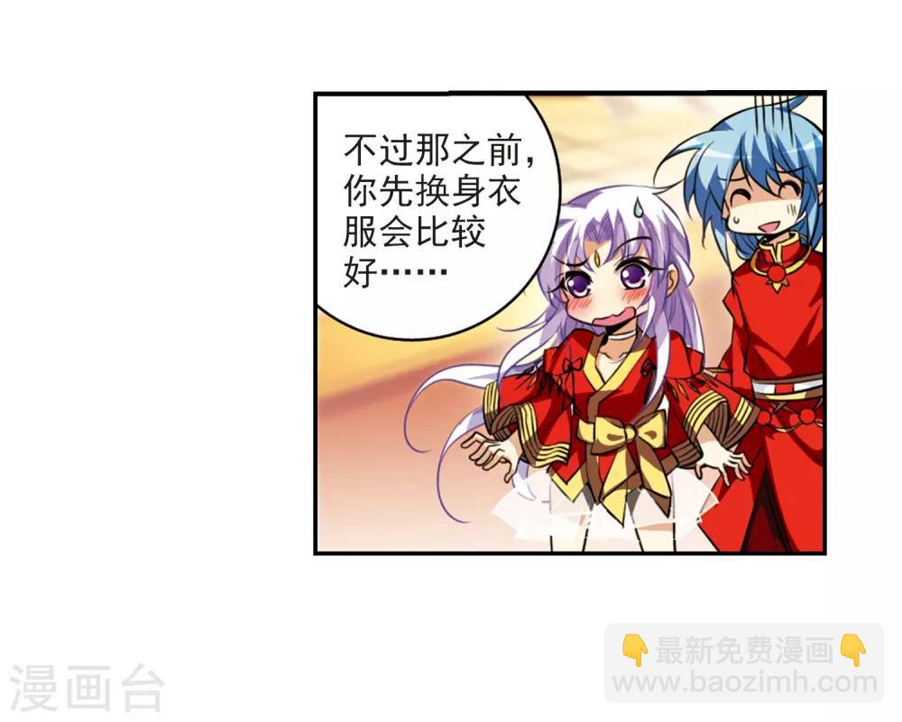 🍱三眼哮天录 第179话 烟花大会2 第8页