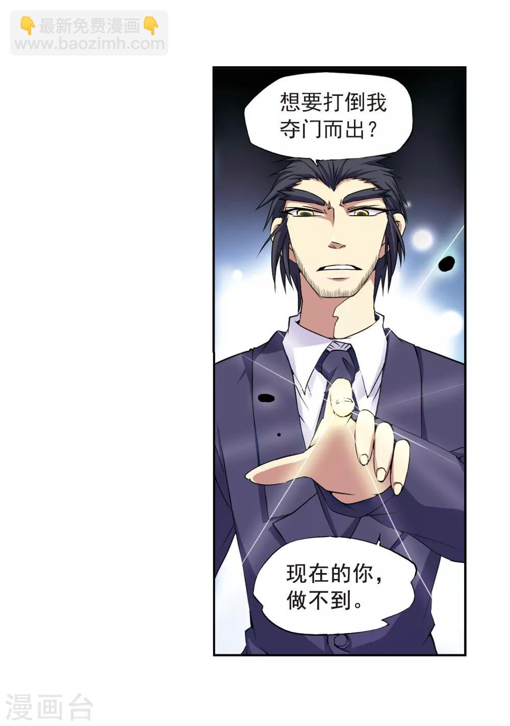 🍱三眼哮天录 第19话 月冰石 第11页