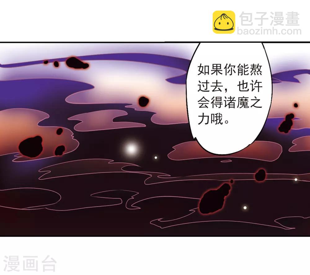 🍱三眼哮天录 第19话 月冰石 第18页