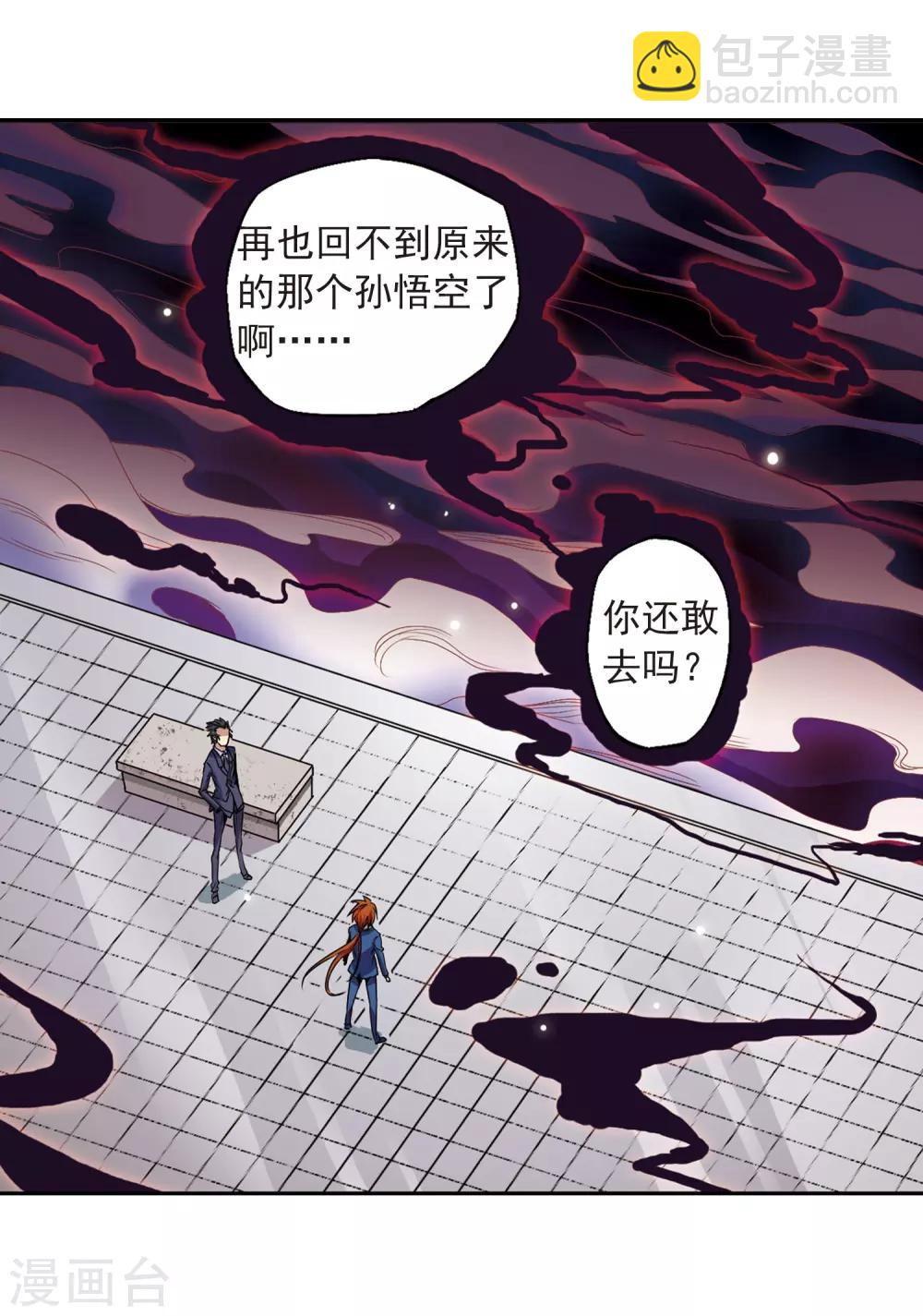 🍱三眼哮天录 第19话 月冰石 第21页