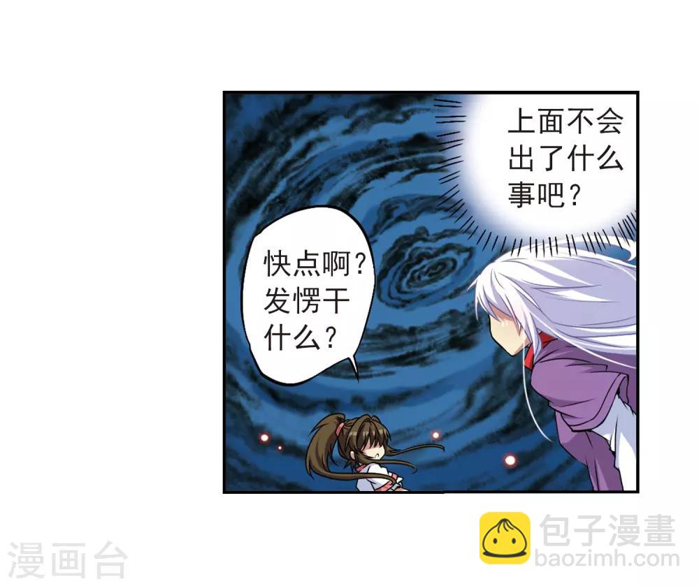 🍱三眼哮天录 第19话 月冰石 第31页