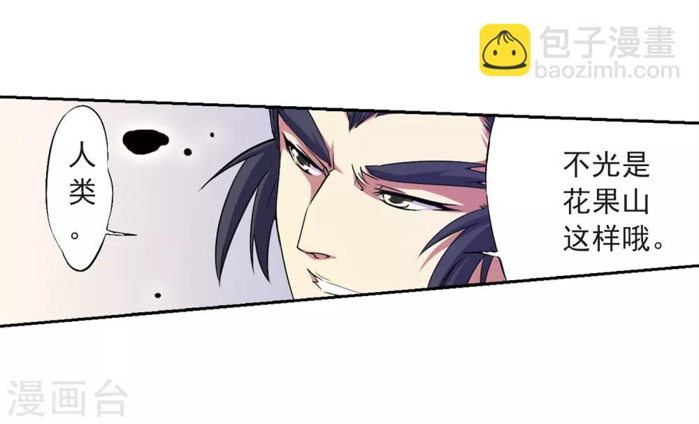 🍱三眼哮天录 第19话 月冰石 第6页