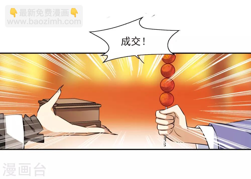🍱三眼哮天录 第181话 金鱼花火1 第12页