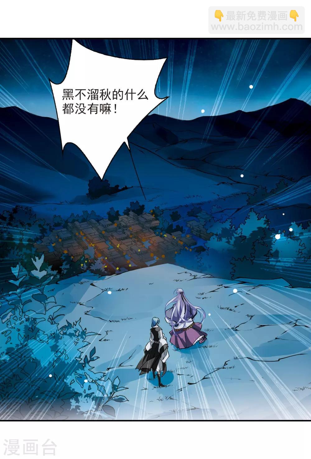 🍱三眼哮天录 第181话 金鱼花火1 第21页