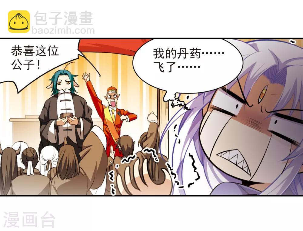 🍱三眼哮天录 第181话 金鱼花火1 第8页