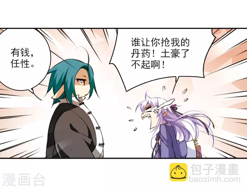🍱三眼哮天录 第181话 金鱼花火1 第9页