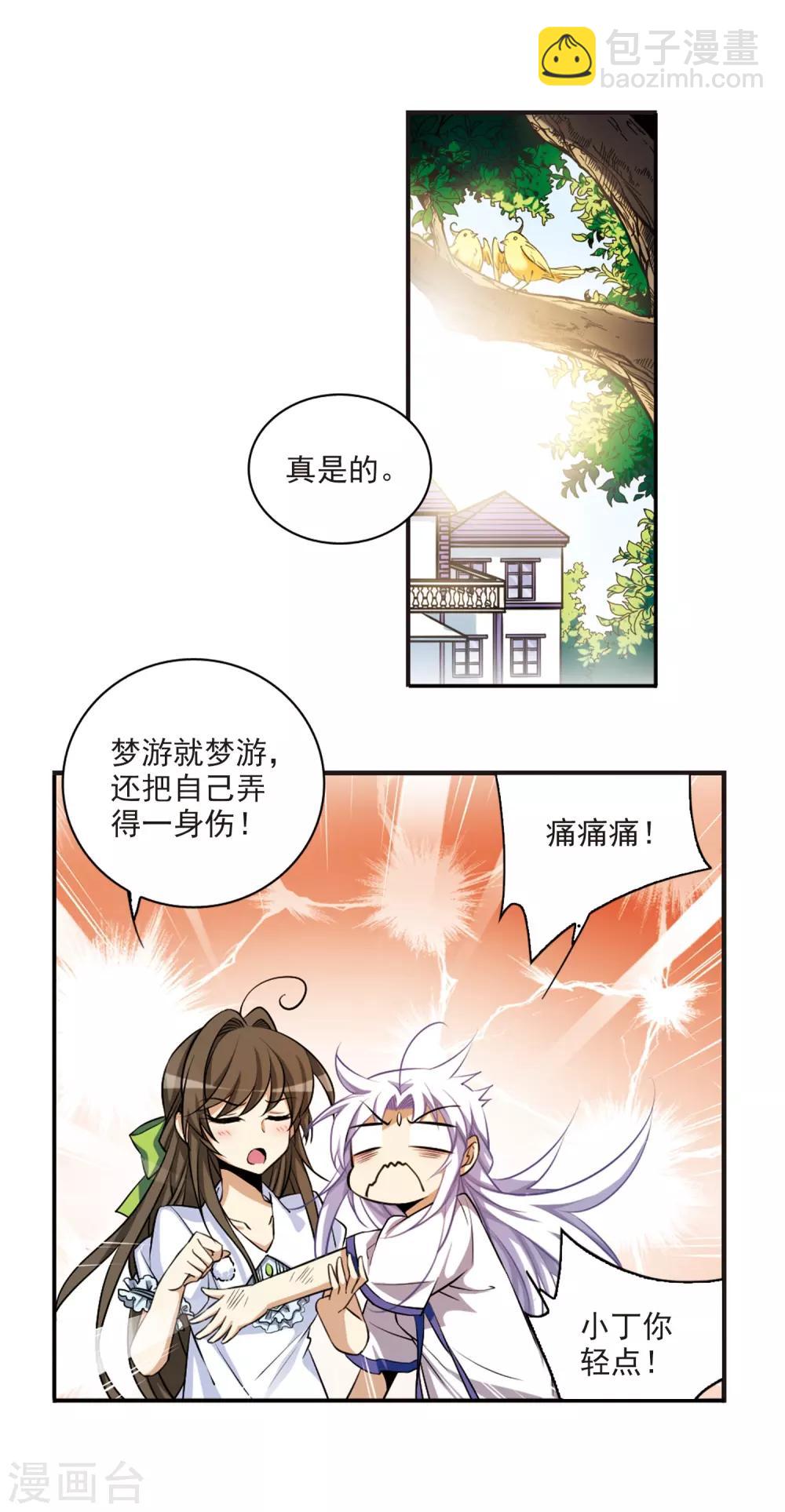 🍱三眼哮天录 第183话 金鱼花火3 第12页