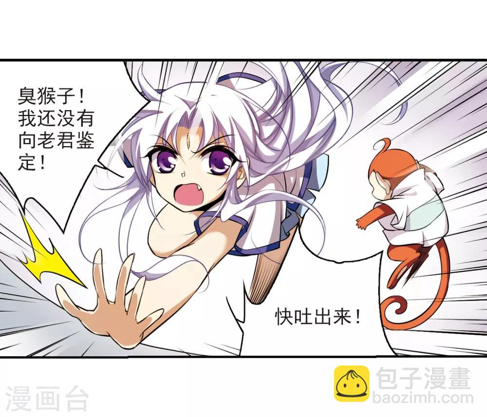 🍱三眼哮天录 第183话 金鱼花火3 第25页