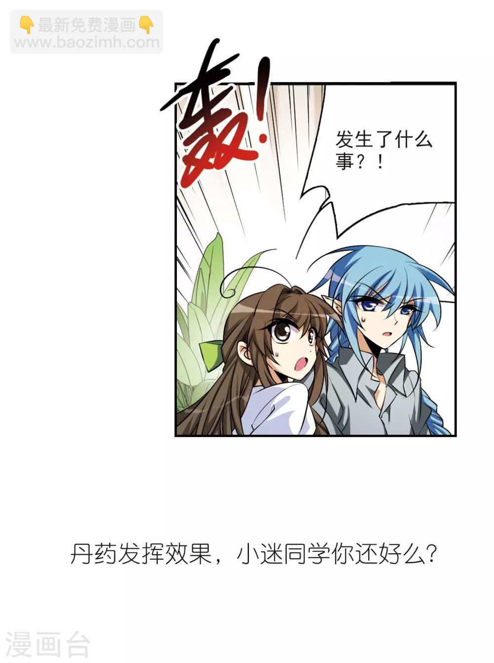 🍱三眼哮天录 第183话 金鱼花火3 第27页