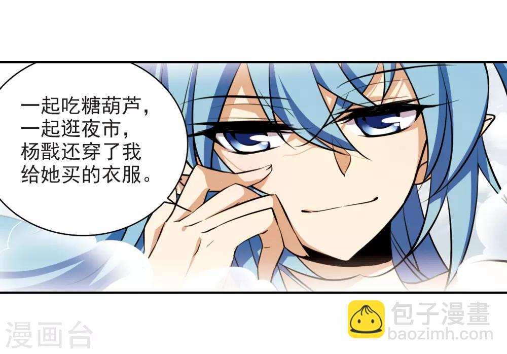 🍱三眼哮天录 第185话 公共浴室 第10页