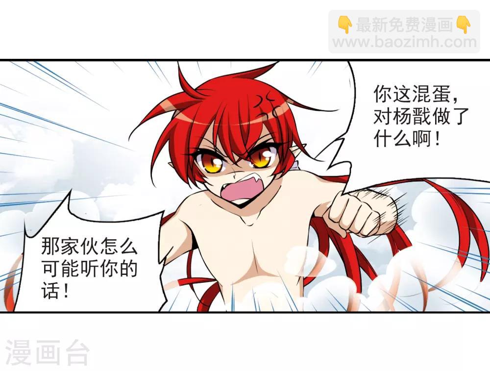 🍱三眼哮天录 第185话 公共浴室 第11页