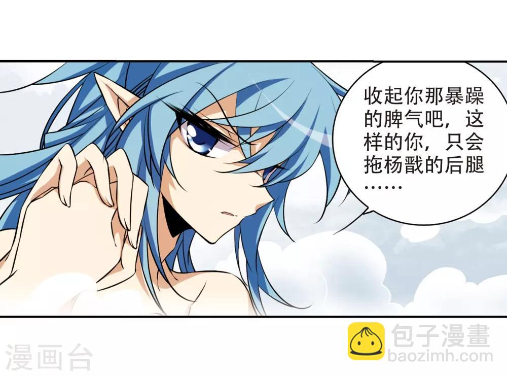 🍱三眼哮天录 第185话 公共浴室 第14页