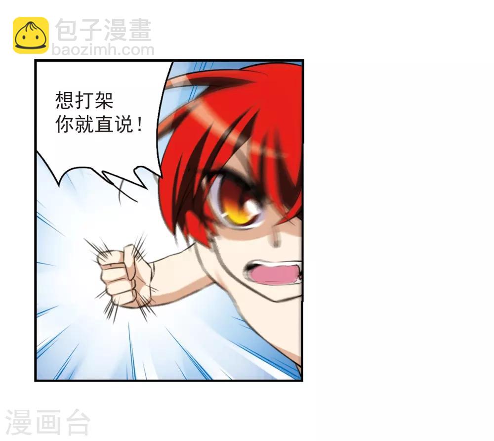 🍱三眼哮天录 第185话 公共浴室 第15页