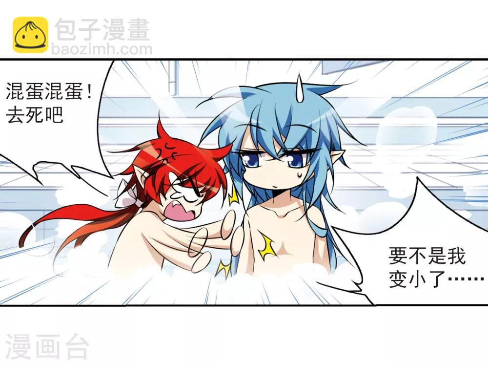 🍱三眼哮天录 第185话 公共浴室 第17页