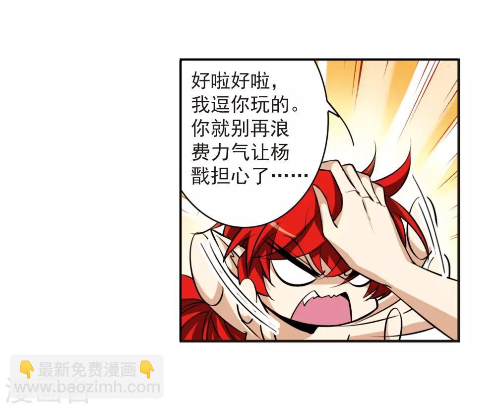 🍱三眼哮天录 第185话 公共浴室 第19页