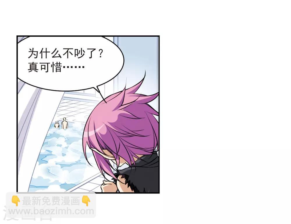 🍱三眼哮天录 第185话 公共浴室 第23页