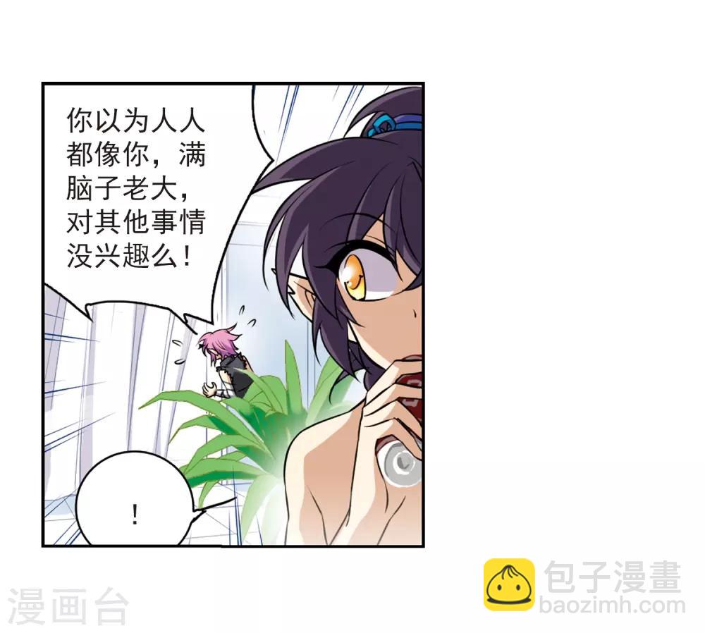 🍱三眼哮天录 第185话 公共浴室 第25页