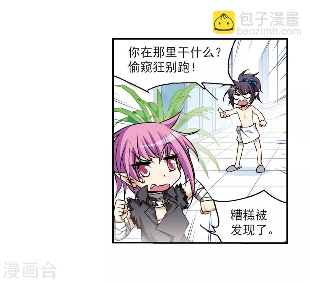 🍱三眼哮天录 第185话 公共浴室 第26页