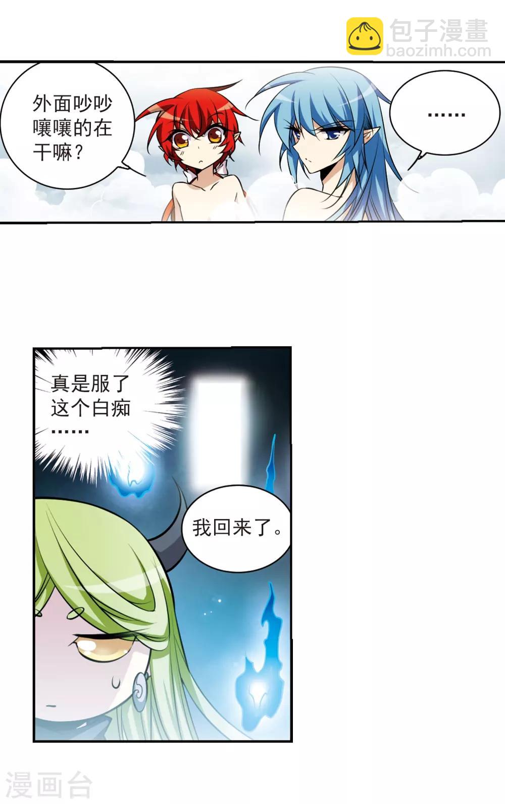 🍱三眼哮天录 第185话 公共浴室 第27页