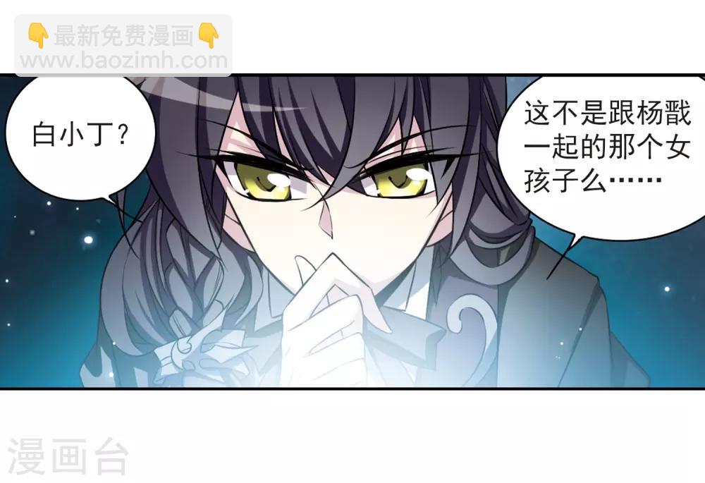 🍱三眼哮天录 第185话 公共浴室 第32页