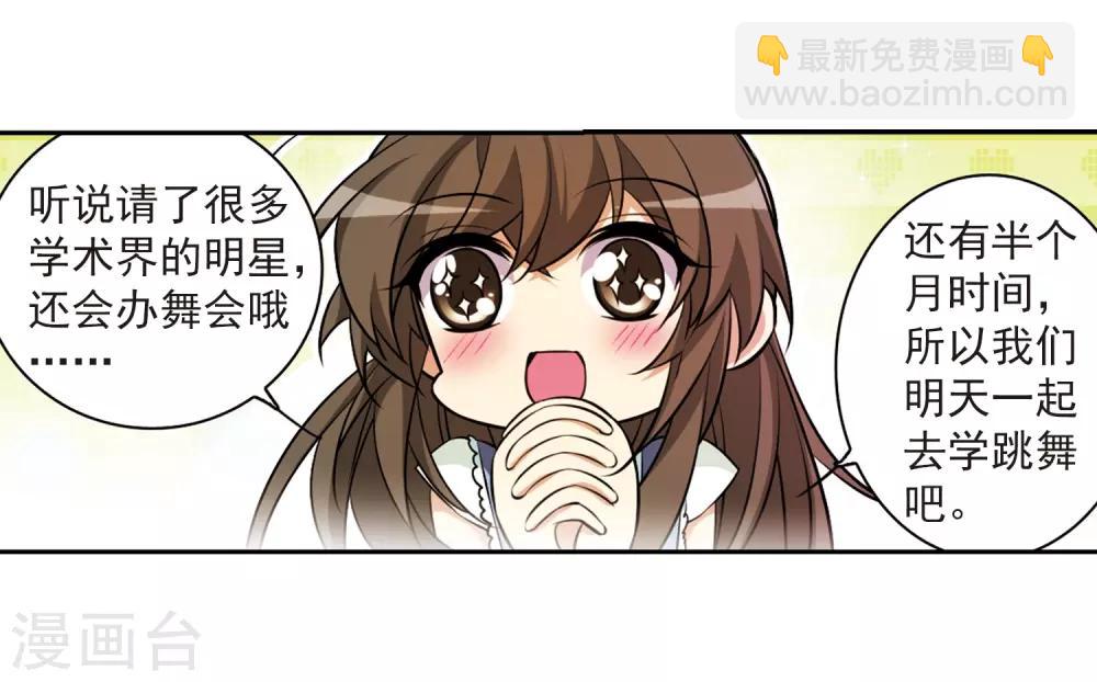 🍱三眼哮天录 第185话 公共浴室 第36页