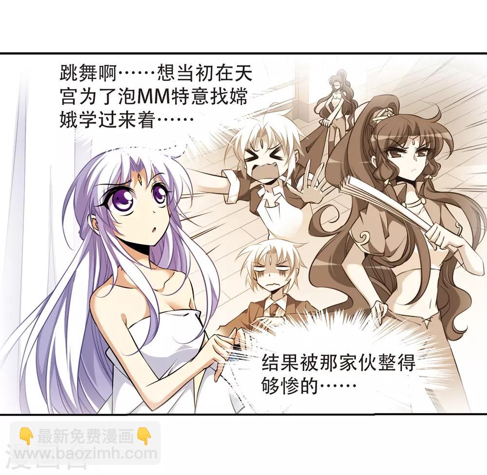 🍱三眼哮天录 第185话 公共浴室 第37页