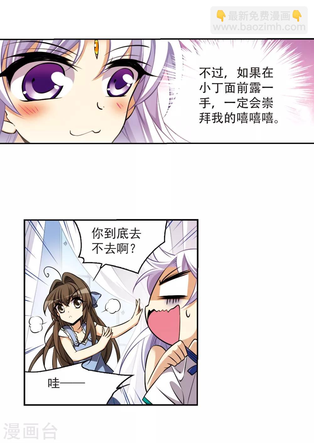 🍱三眼哮天录 第185话 公共浴室 第38页