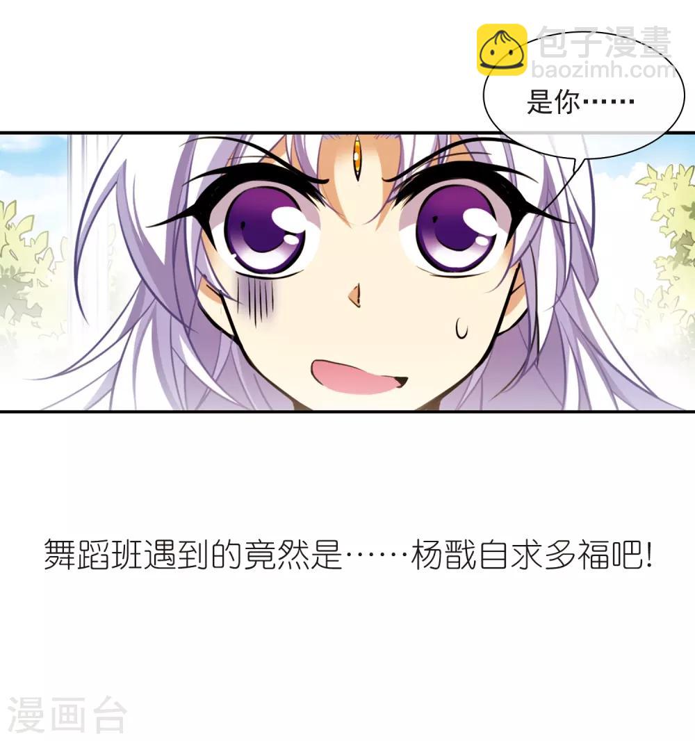 🍱三眼哮天录 第185话 公共浴室 第45页