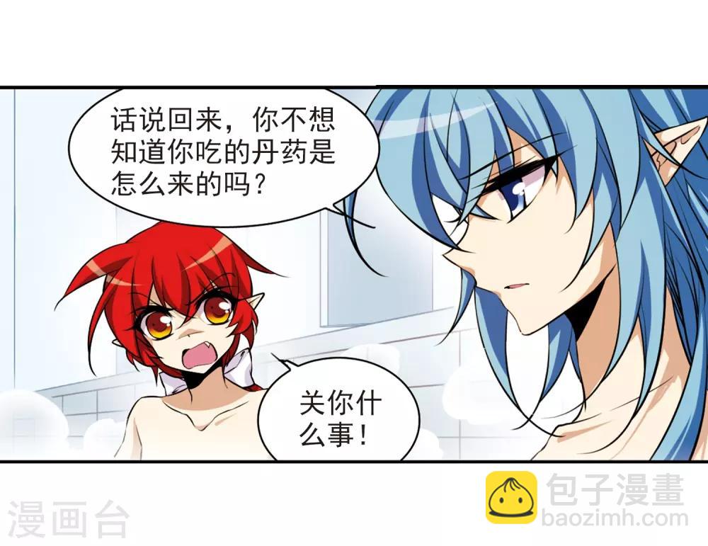 🍱三眼哮天录 第185话 公共浴室 第6页