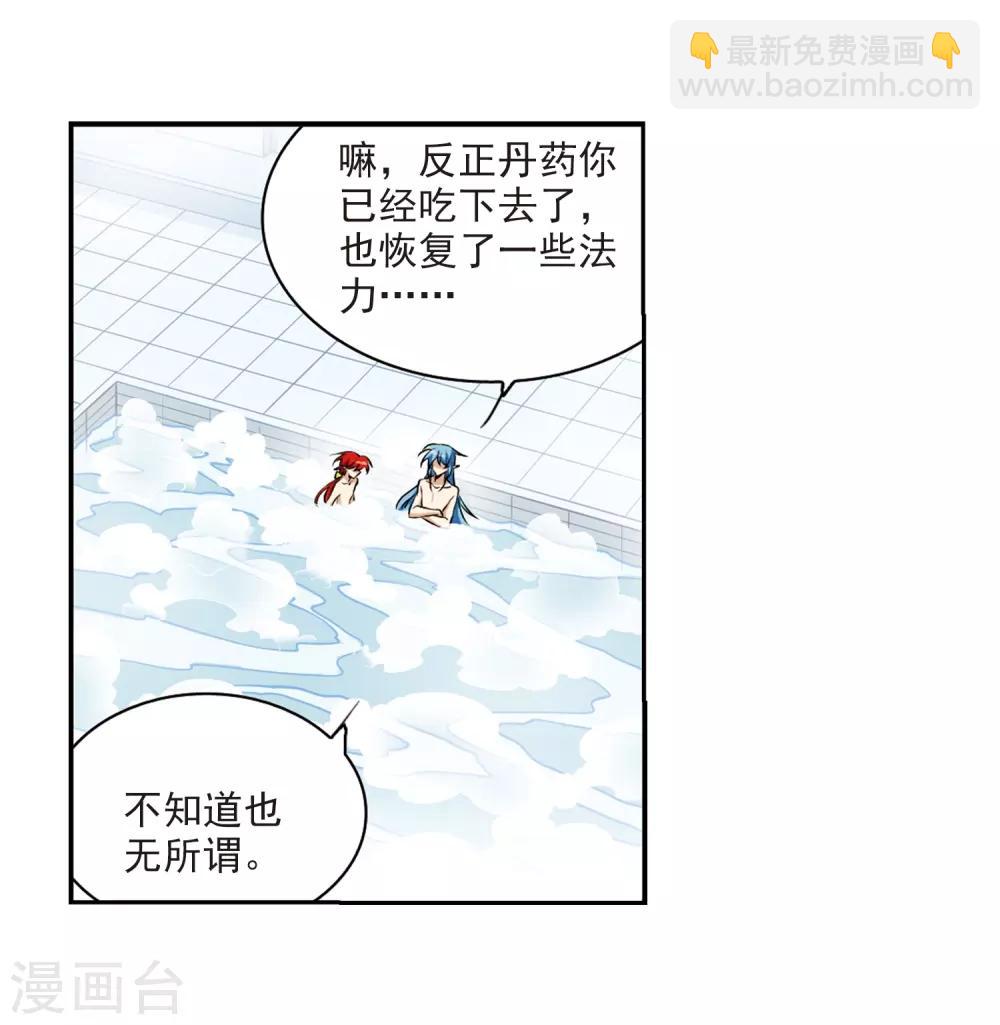 🍱三眼哮天录 第185话 公共浴室 第7页