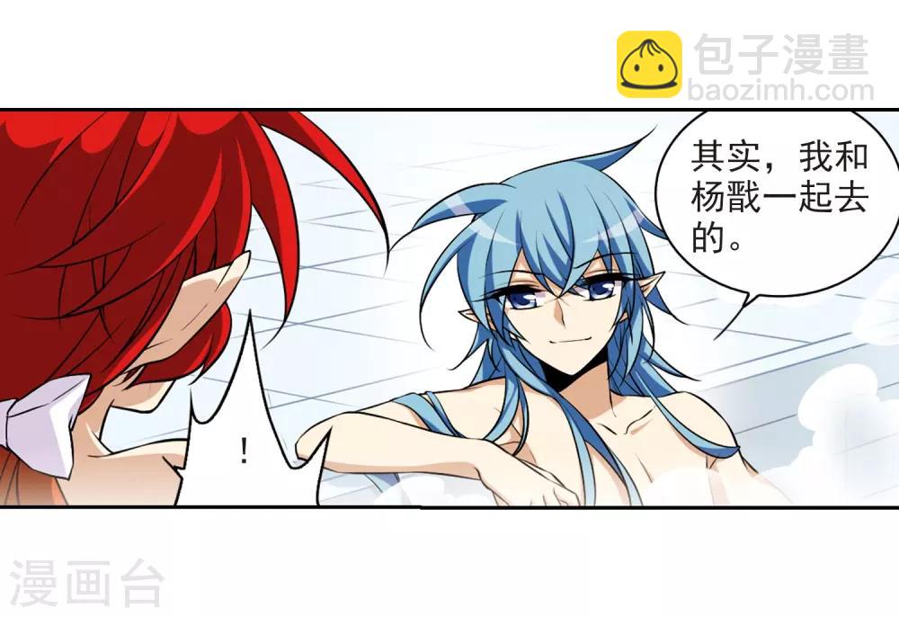🍱三眼哮天录 第185话 公共浴室 第9页